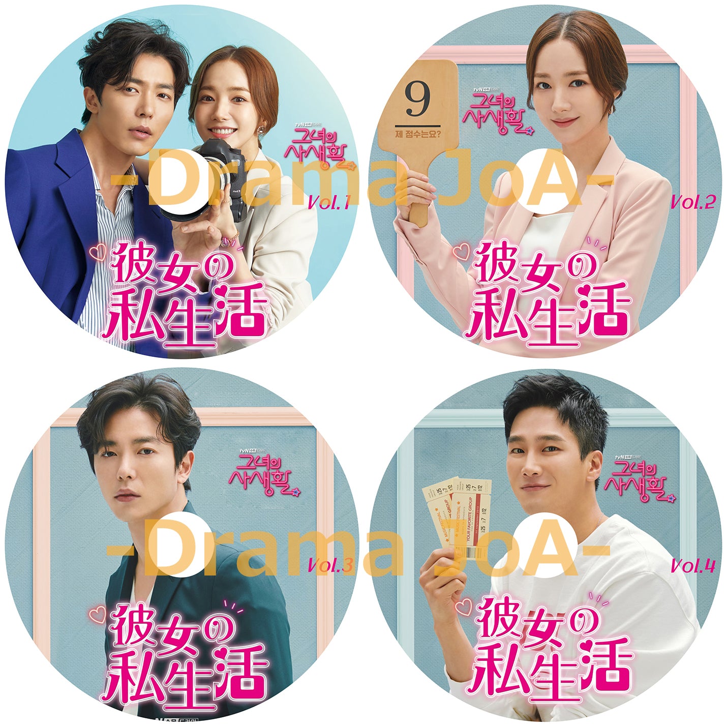 23. 彼女の私生活