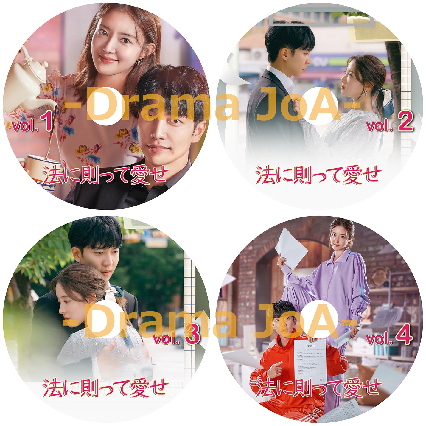 426. 法に則って愛せ – DramaWorld